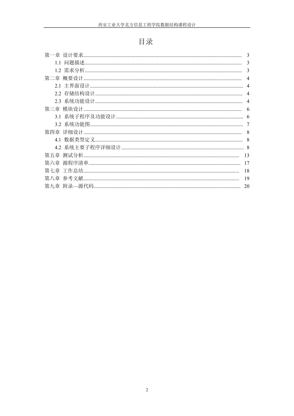 数据结构课程设计通讯录管理系统_第2页