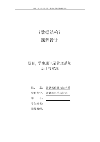 数据结构课程设计通讯录管理系统