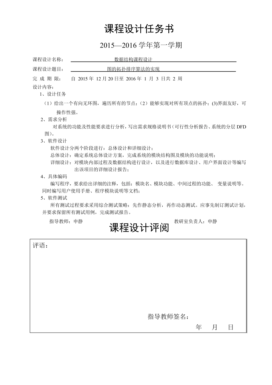 数据结构课程设计：有向图拓扑排序算法的实现_第2页