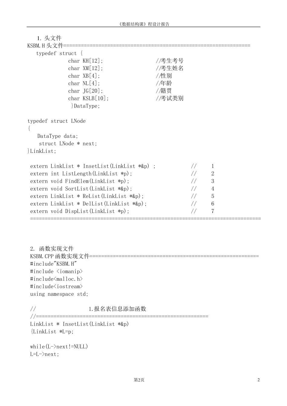 数据结构课程设计：考生报名管理系统_第3页