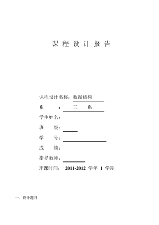 数据结构课程设计：考生报名管理系统