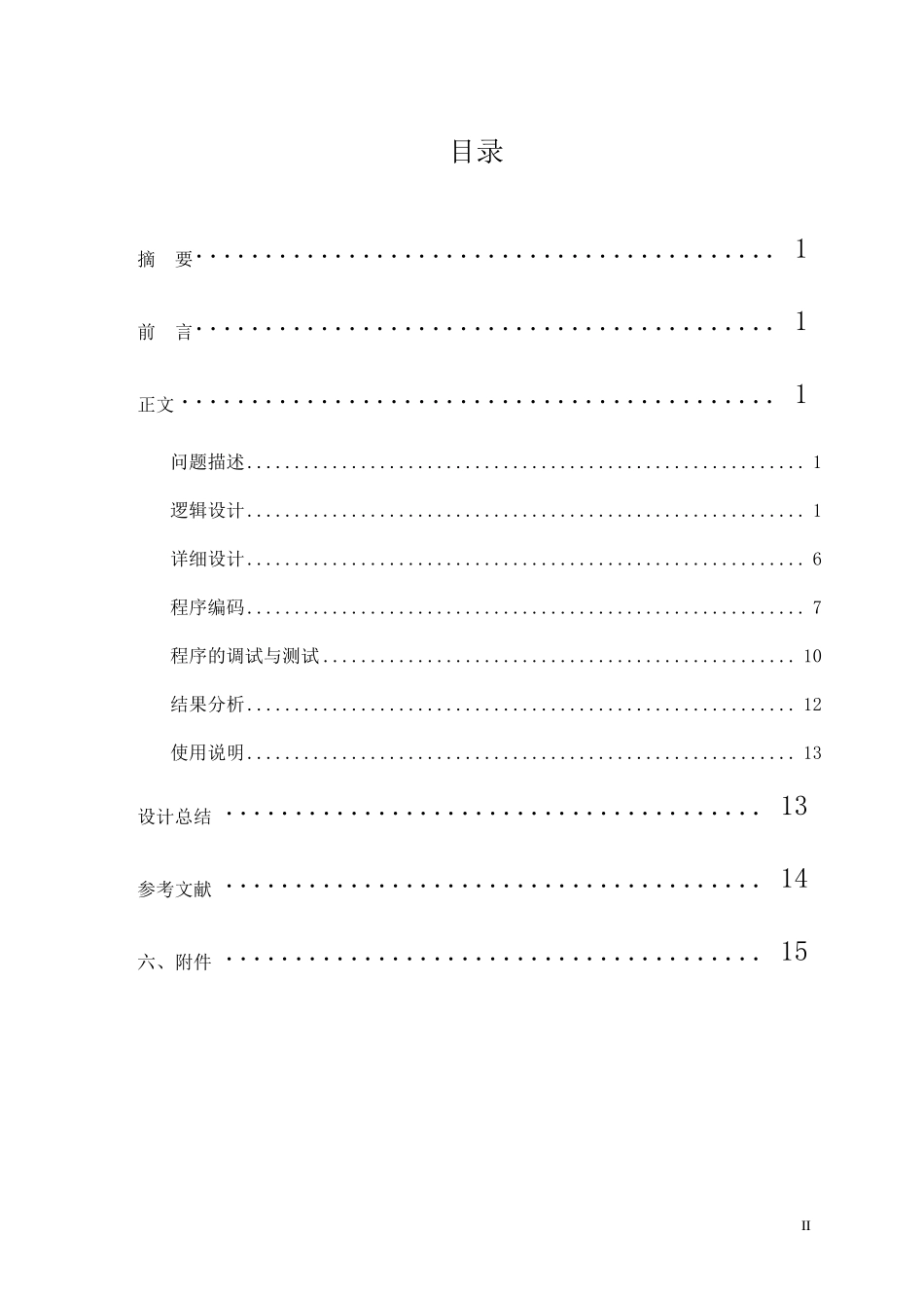 数据结构课设c语言课设图的遍历的演示_第2页