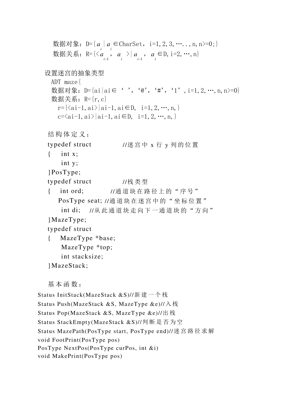 数据结构迷宫实验报告与代码_第2页