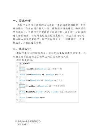 数据结构迷宫实验报告与代码