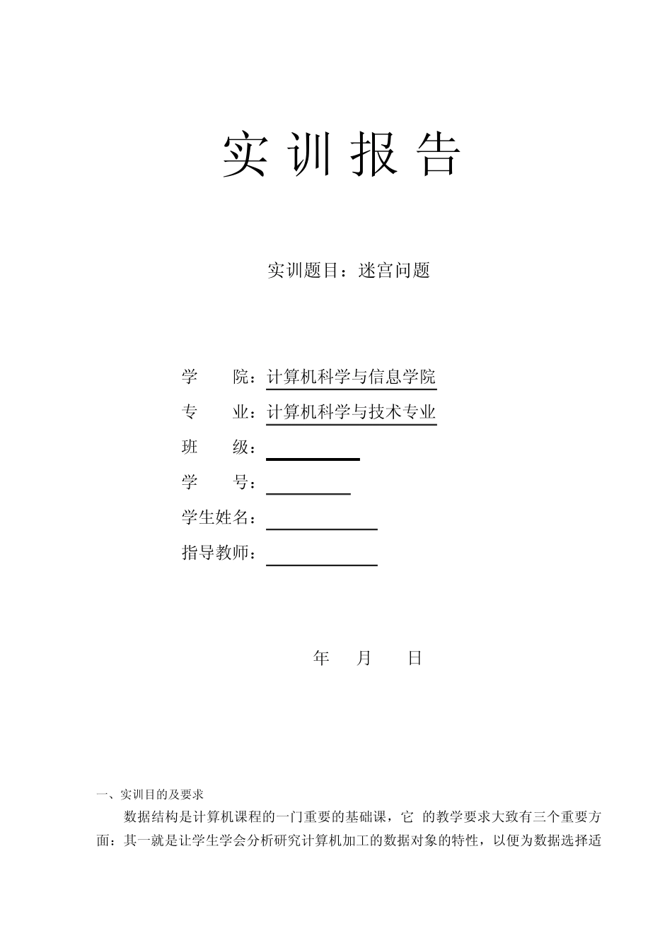 数据结构迷宫求解_第1页