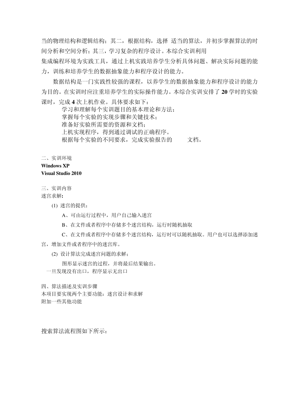 数据结构迷宫求解_第2页