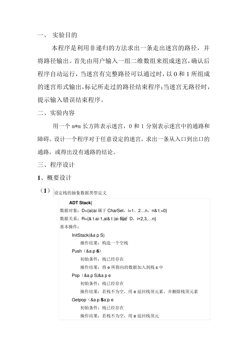 数据结构迷宫问题实验报告_第2页