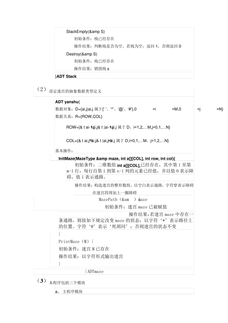 数据结构迷宫问题实验报告_第3页