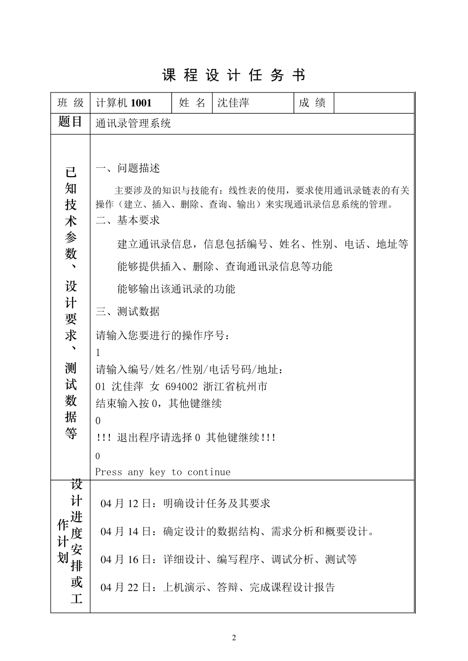 数据结构通讯录管理系统报告_第2页