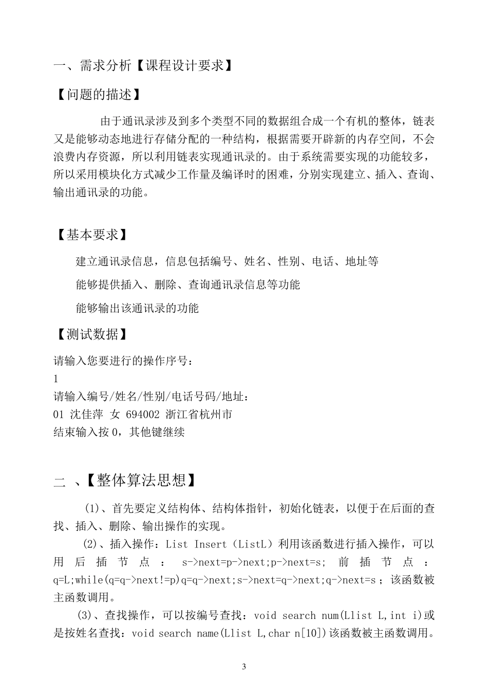 数据结构通讯录管理系统报告_第3页