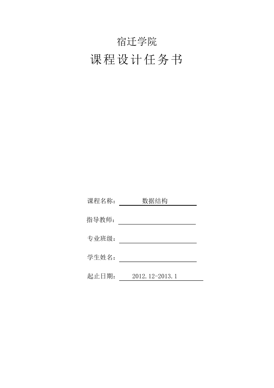数据结构通讯录管理系统的设计与实现_第2页