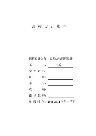 数据结构通讯录管理系统的设计与实现
