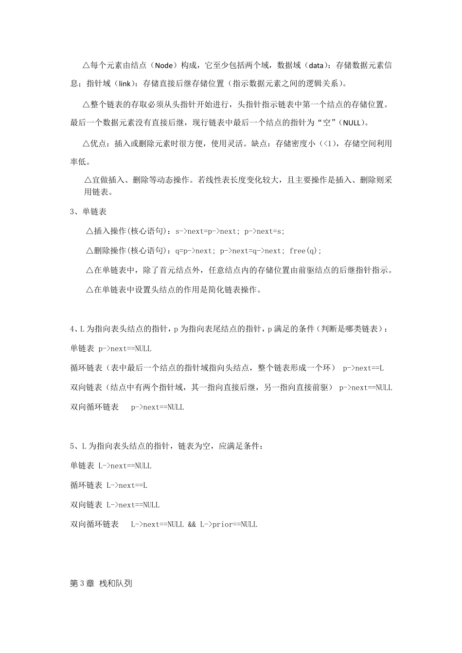 数据结构速成攻略_第2页