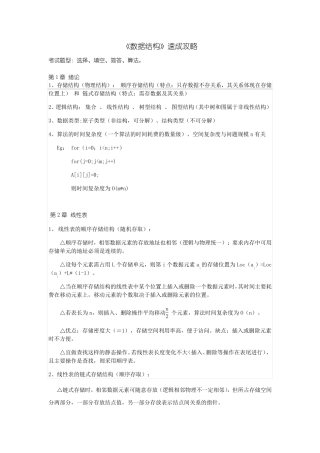 数据结构速成攻略