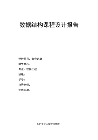 数据结构集合运算