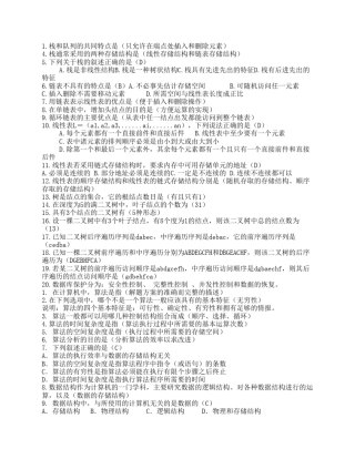 数据结构面试题