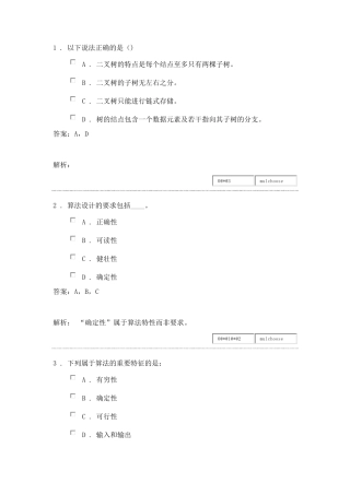 数据结构题库多选题