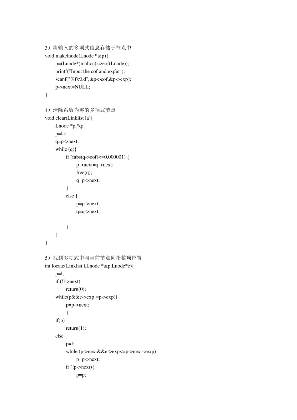 数据结构：一元多项式的表示与相加_第2页
