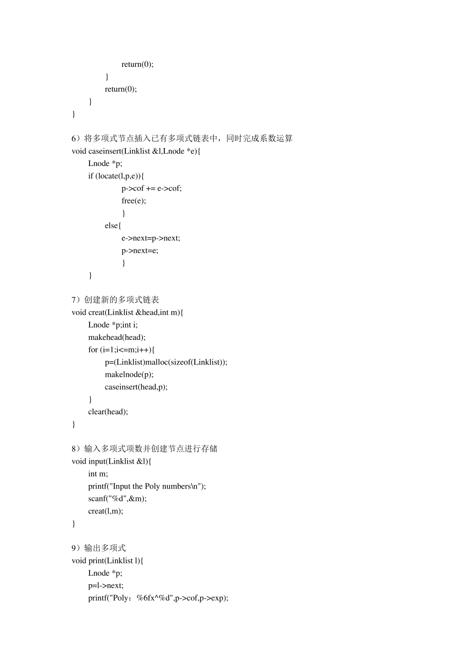 数据结构：一元多项式的表示与相加_第3页
