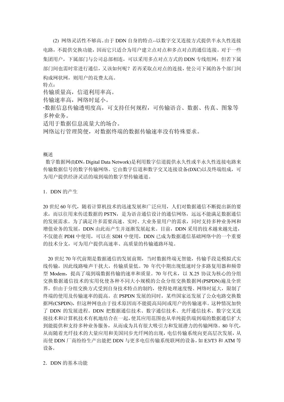 数据网DDN的介绍_第2页