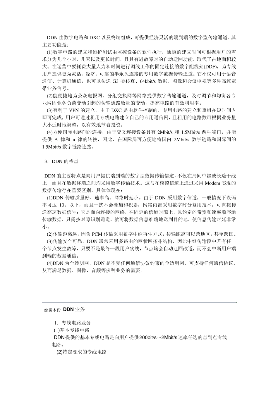 数据网DDN的介绍_第3页