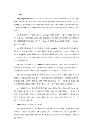数据网DDN的介绍