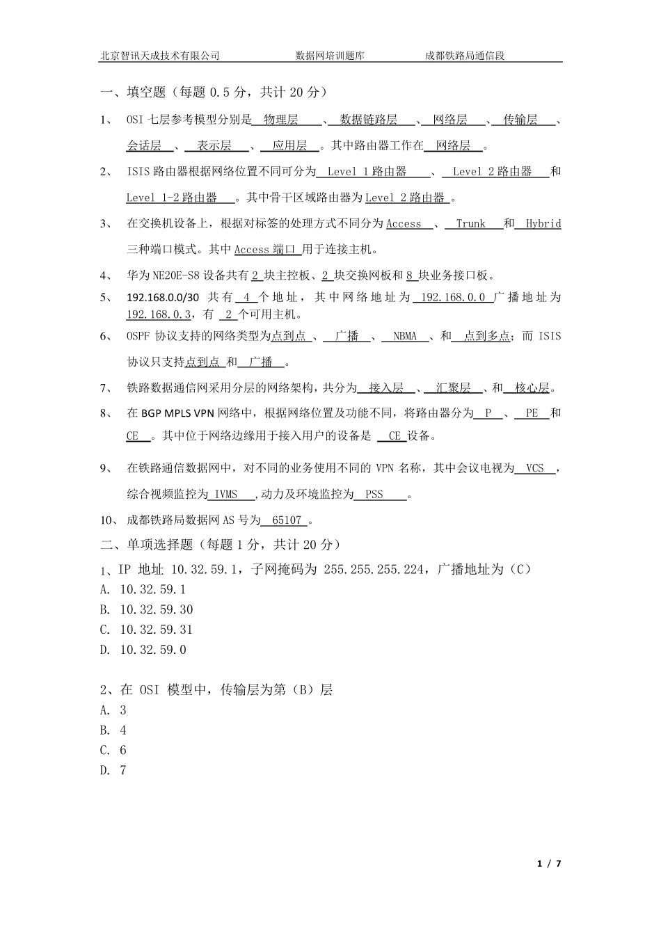 数据网考试题_第1页