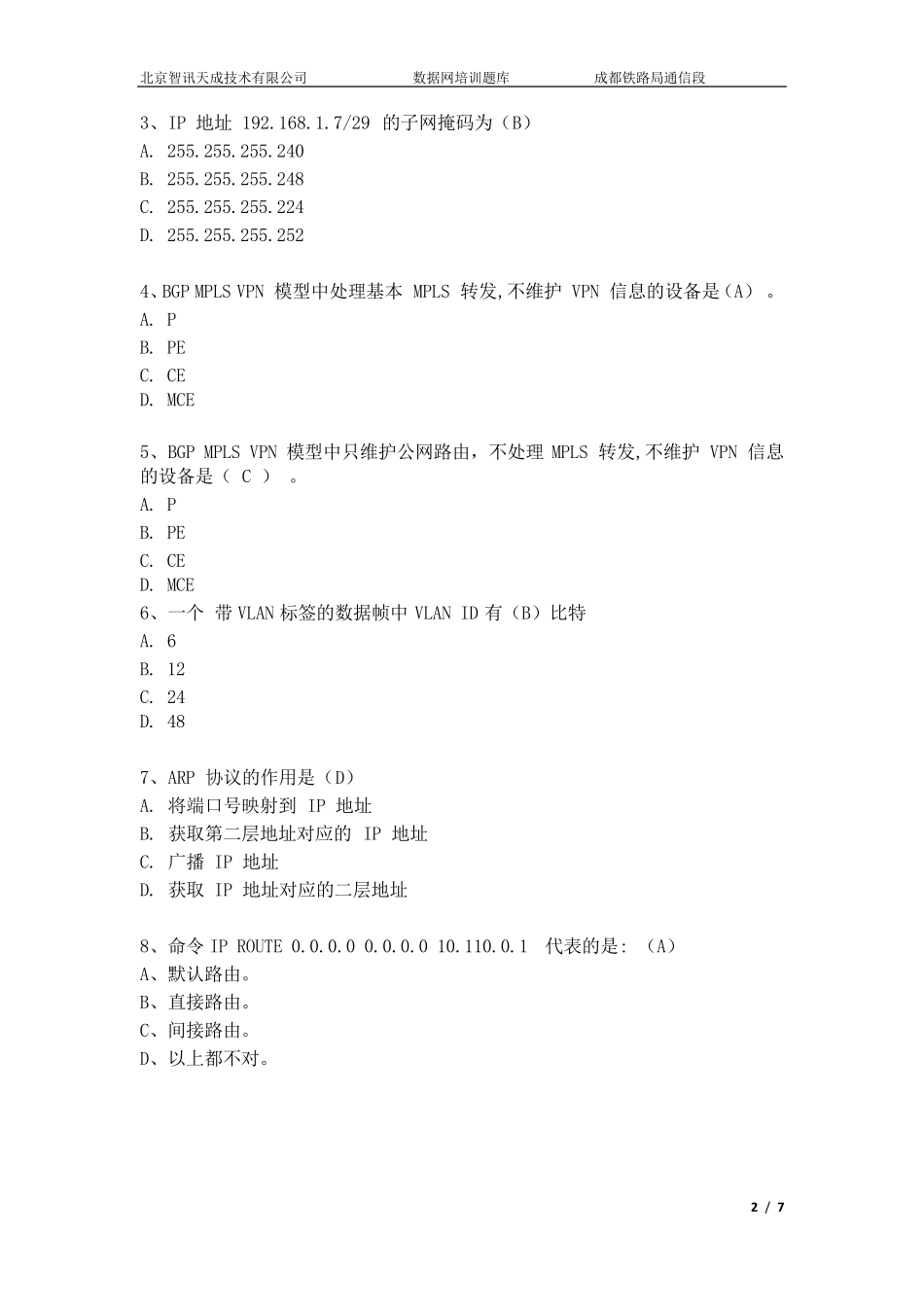 数据网考试题_第2页