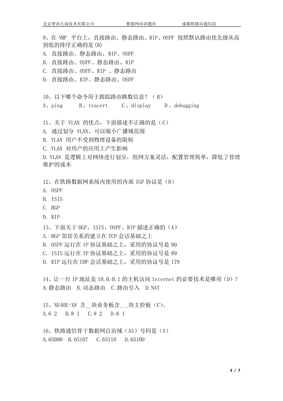 数据网考试题_第3页