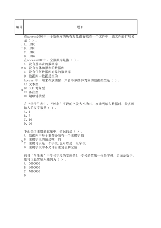 数据表理论题答案