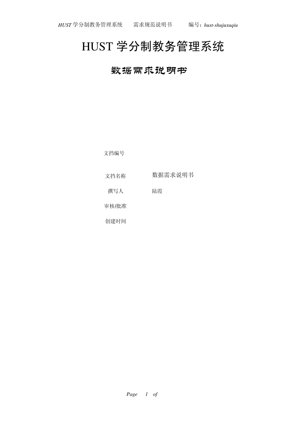 数据要求说明书实例说明_第1页