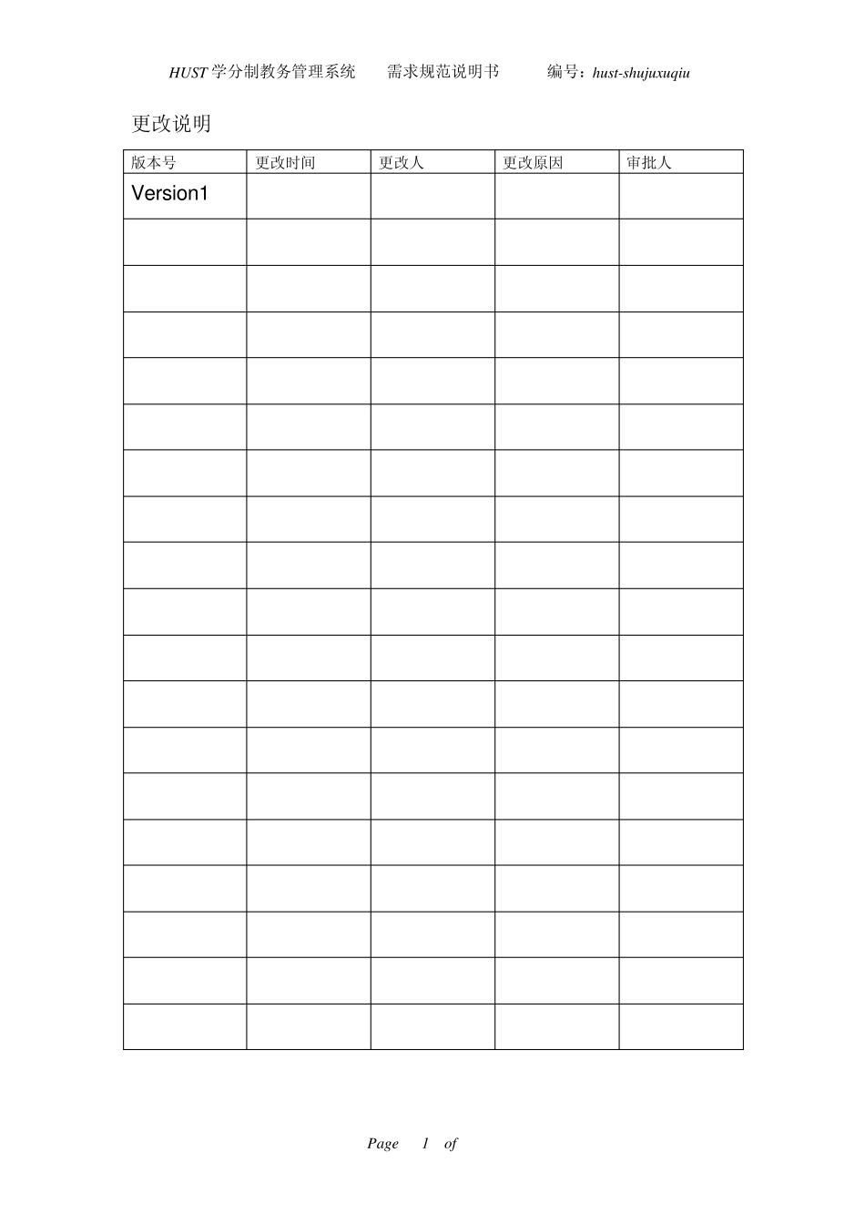 数据要求说明书实例说明_第2页