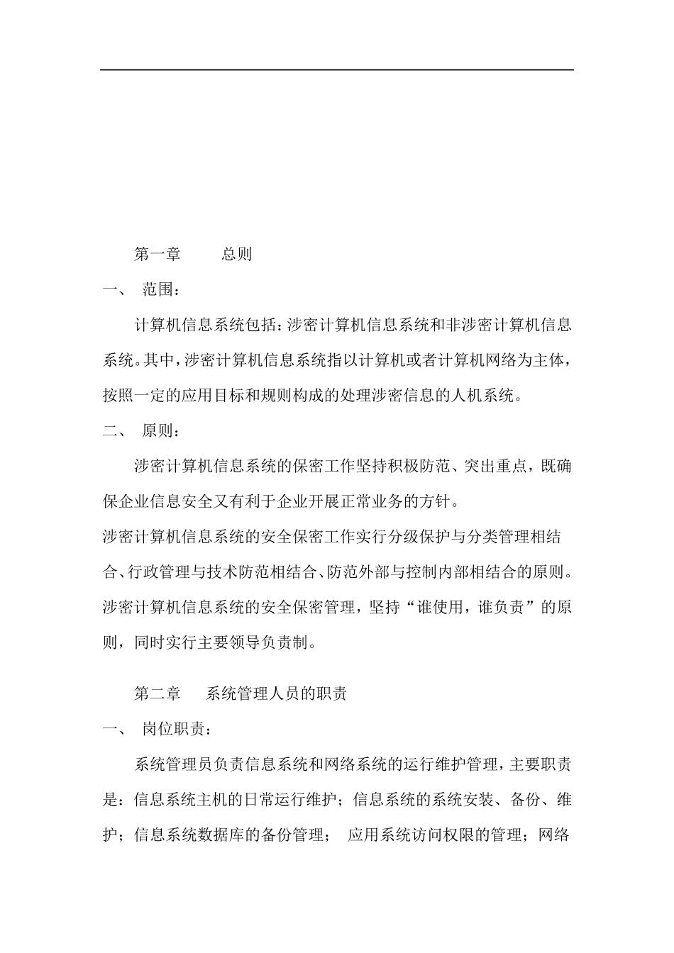 数据资产安全管理策略与制度_第2页