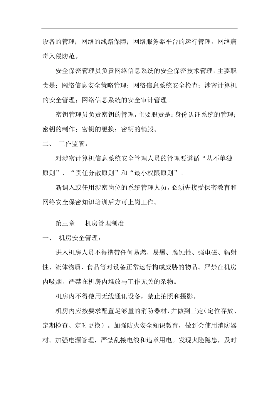 数据资产安全管理策略与制度_第3页