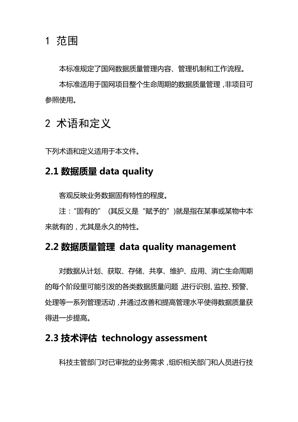 数据质量管理规范newv0.1_第2页
