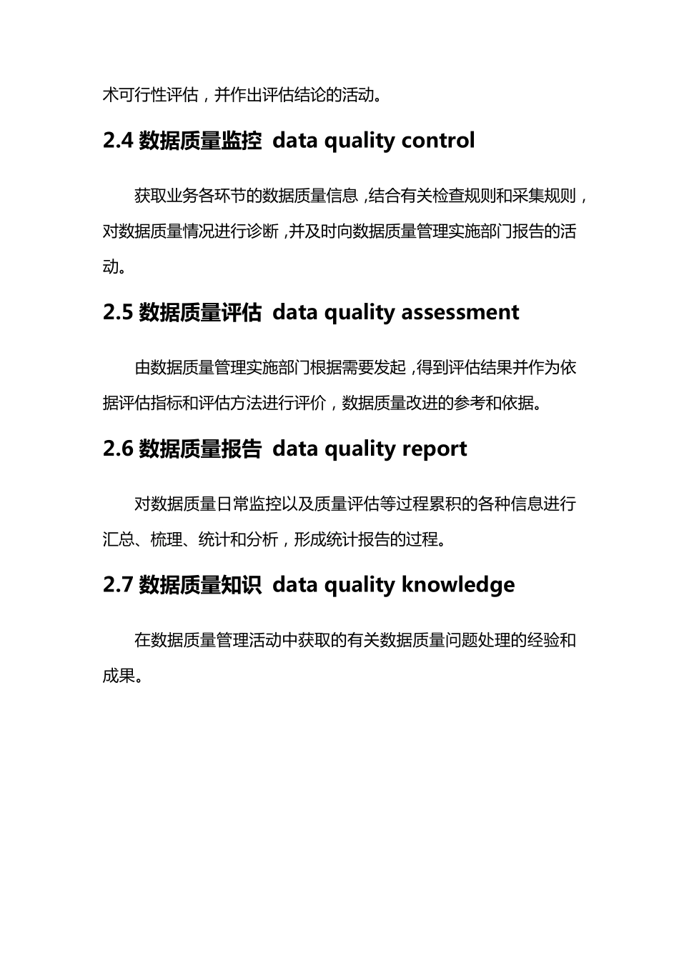 数据质量管理规范newv0.1_第3页