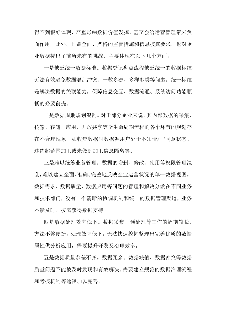 数据资产管理体系_第3页