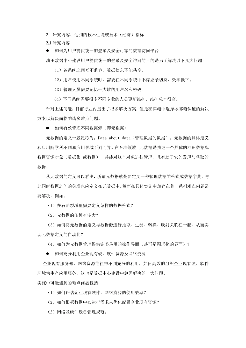 数据资源池技术方案_第2页