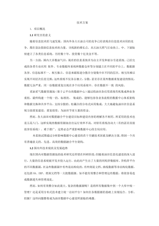 数据资源池技术方案