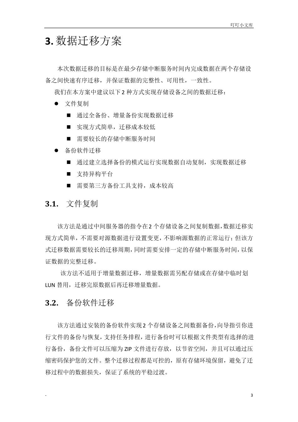 数据迁移技术方案_第3页