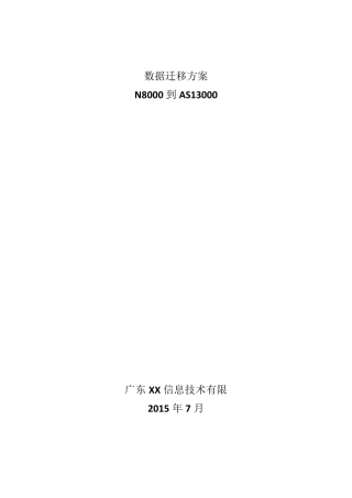 数据迁移技术方案