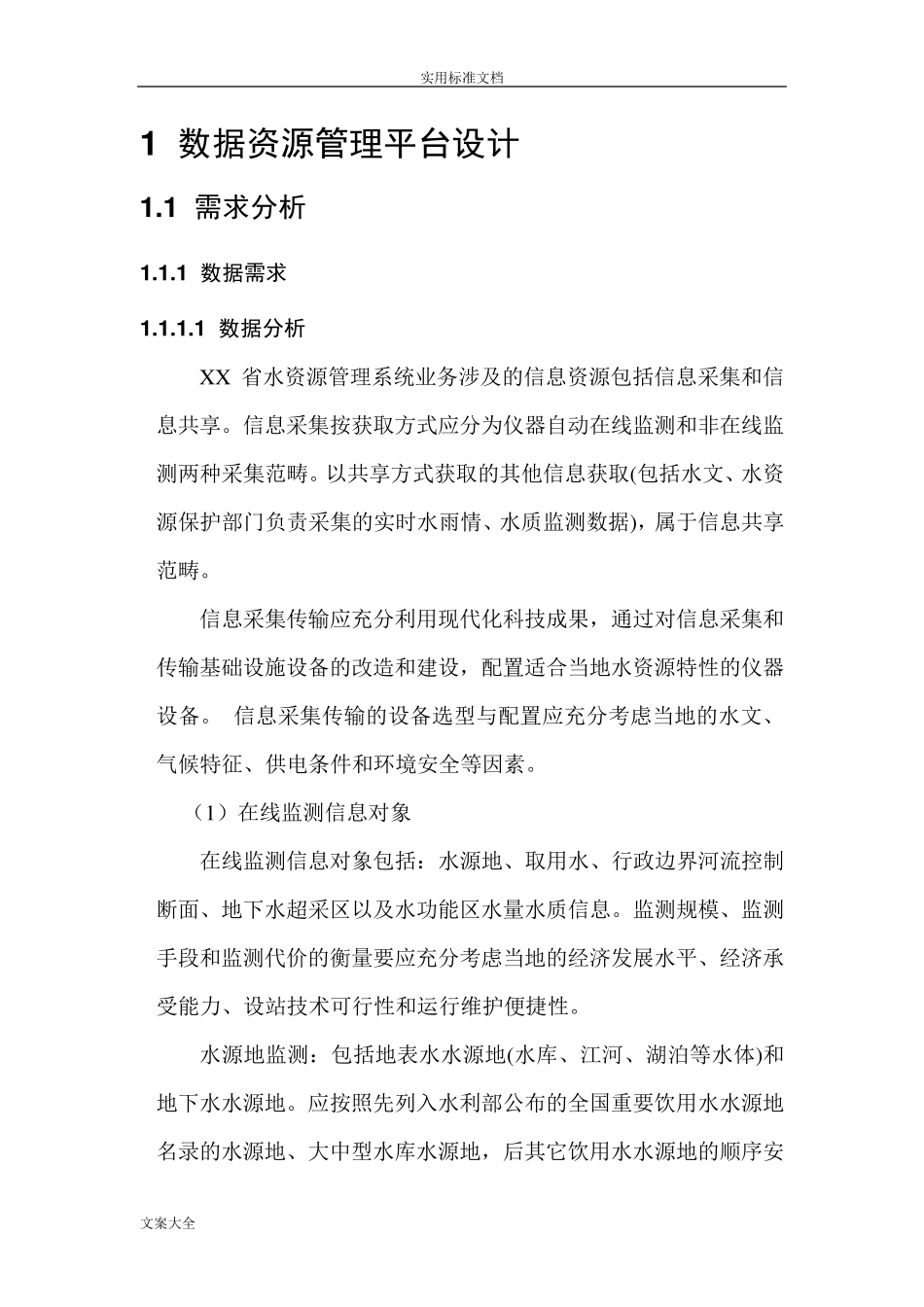 数据资源管理平台_第1页