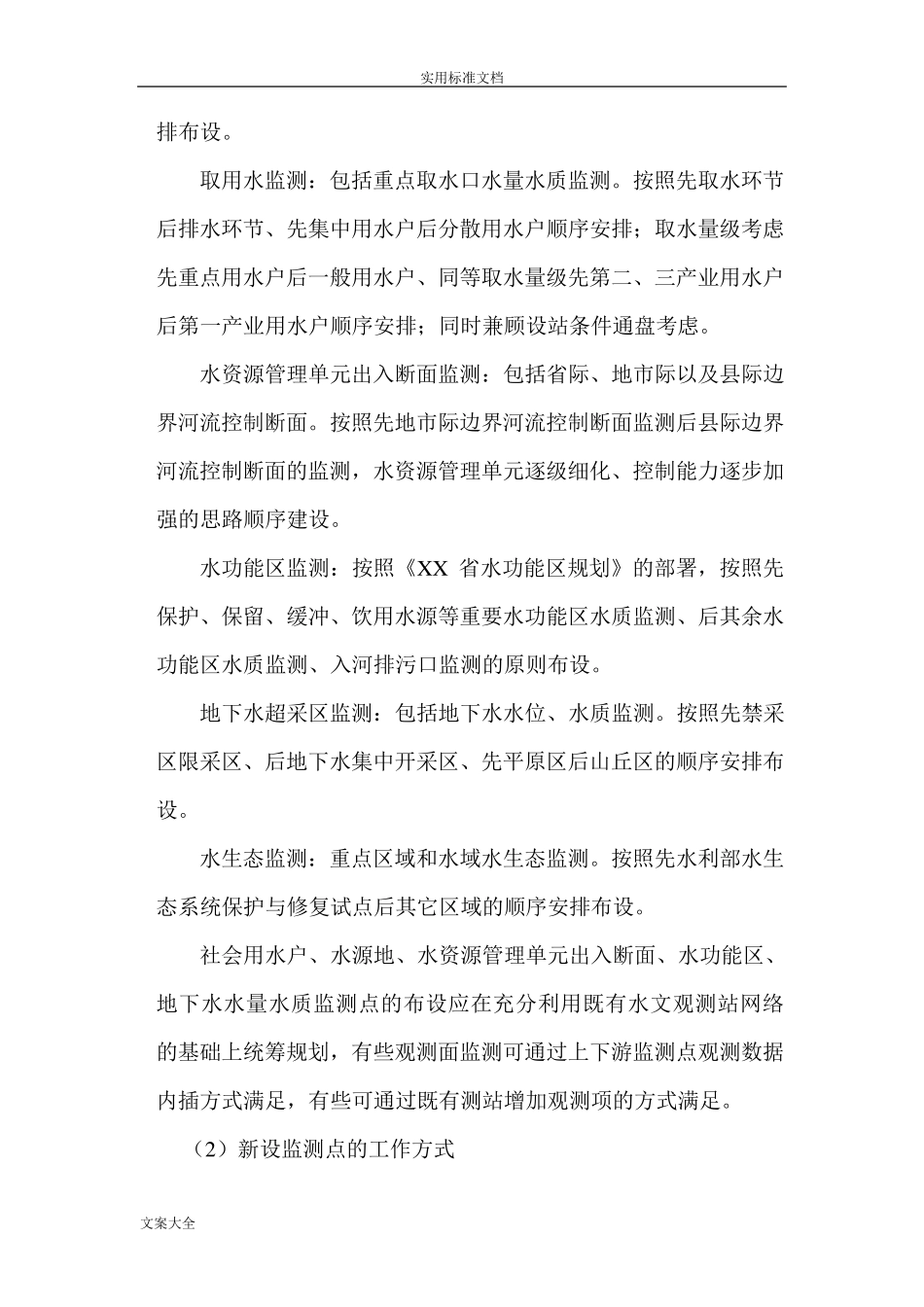 数据资源管理平台_第2页