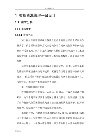 数据资源管理平台