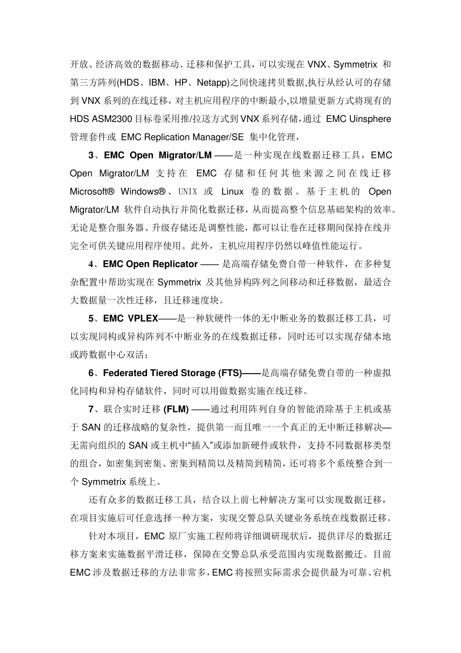 数据迁移解决方案_第2页