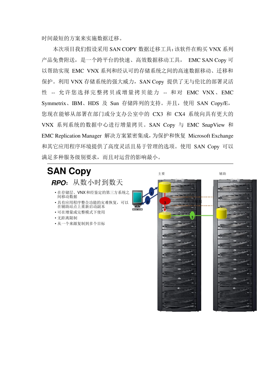 数据迁移解决方案_第3页