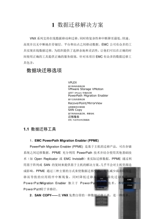 数据迁移解决方案