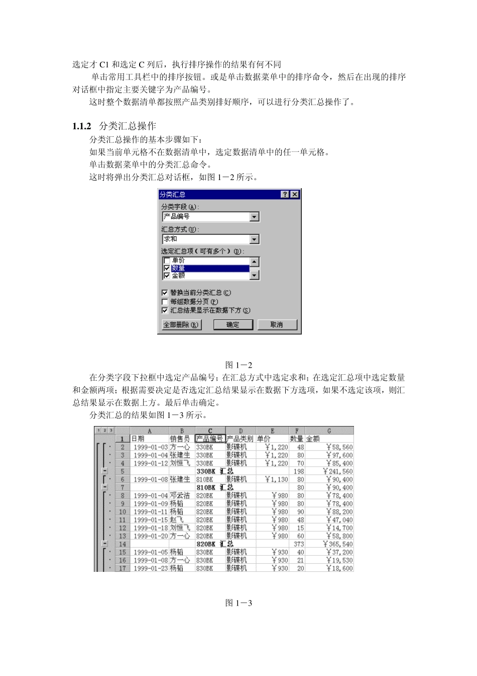 数据透视分析_第3页