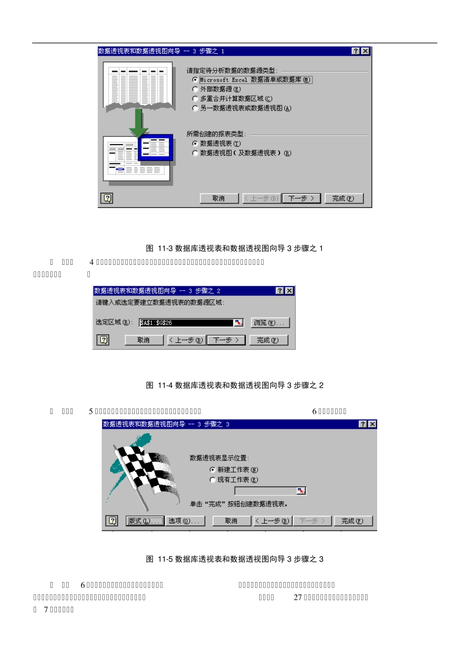 数据透视表和图表_第3页