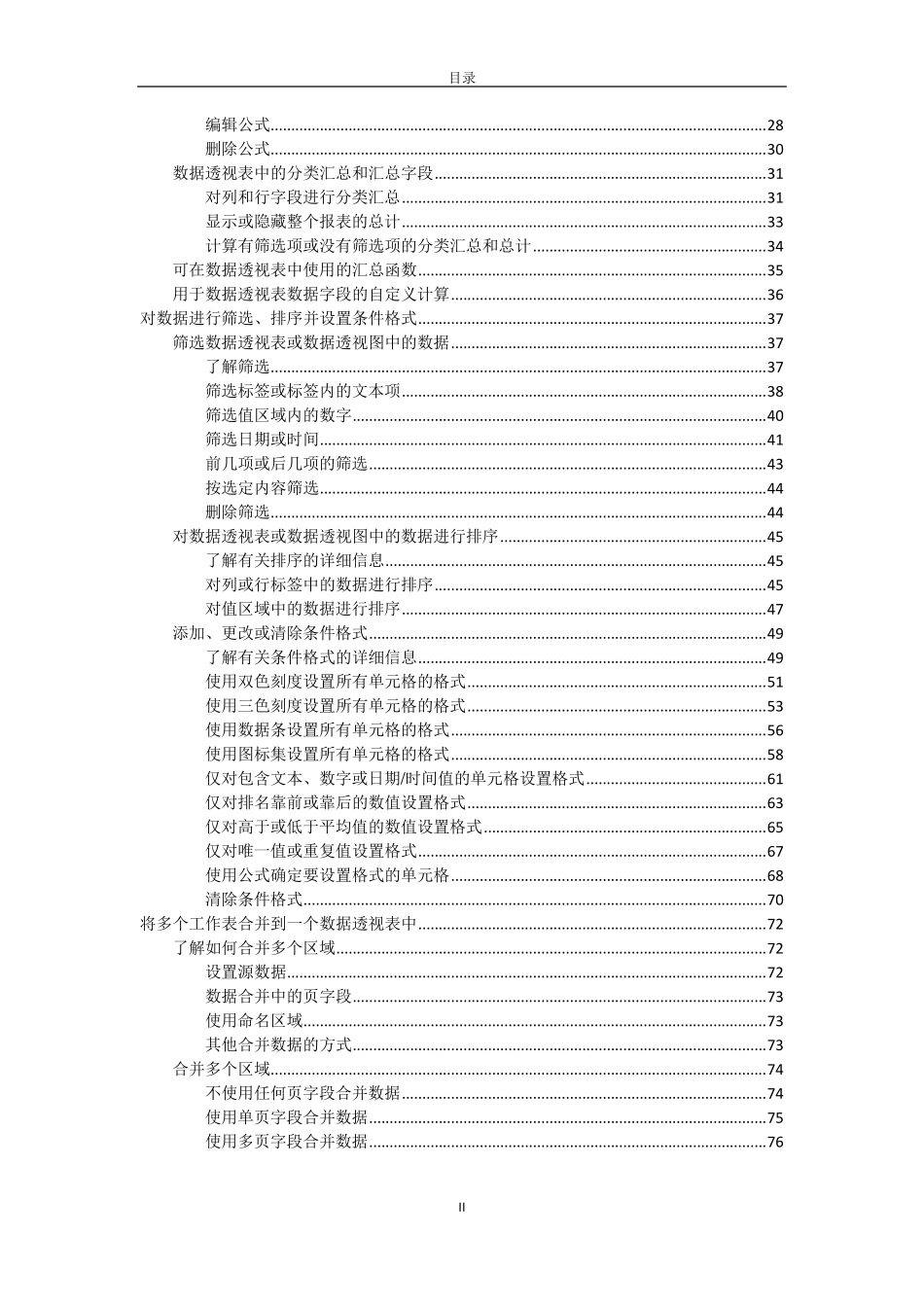 数据透视表和数据透视图报表概述_第2页